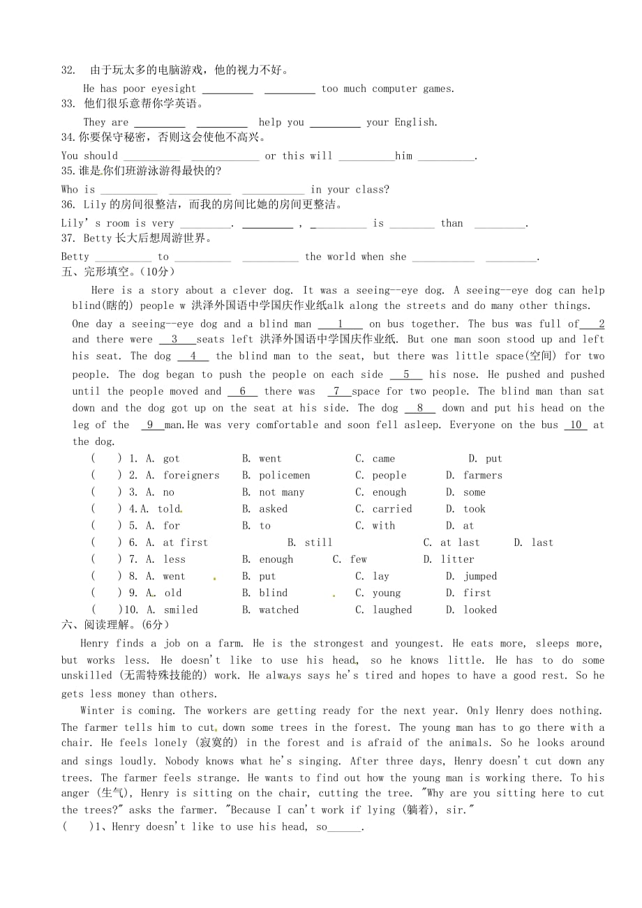 江苏省洪泽外国语中学2020学年八年级英语上学期国庆作业练习题（无答案） 人教新目标版_第3页