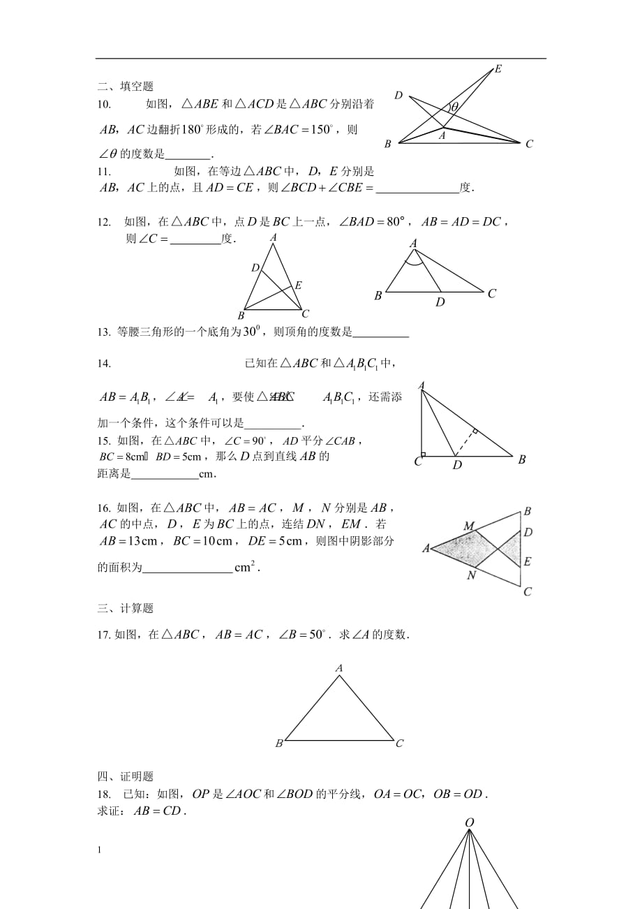 八年级数学轴对称测试题幻灯片资料_第2页