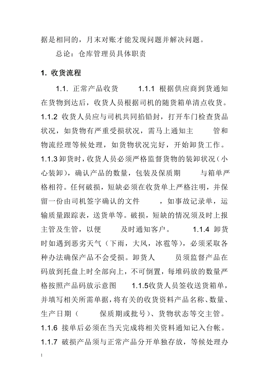 仓库管理入库出库管理流程-工作职责及管理制度幻灯片资料_第3页