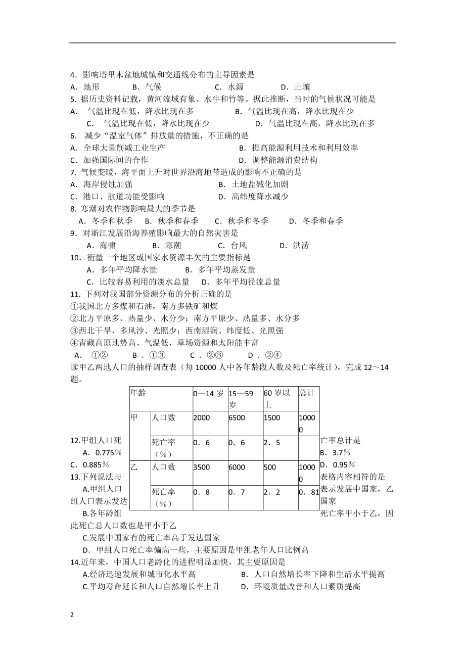 广东省东莞市2012-2013学年高一地理3月月考试题中图版.doc_第2页