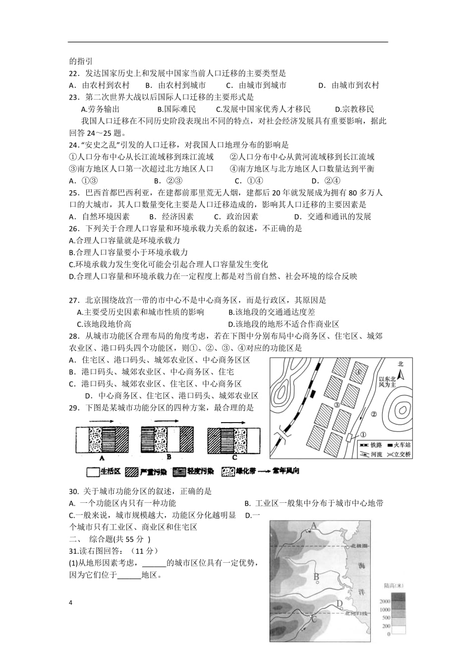 广东省东莞市2012-2013学年高一地理3月月考试题中图版.doc_第4页