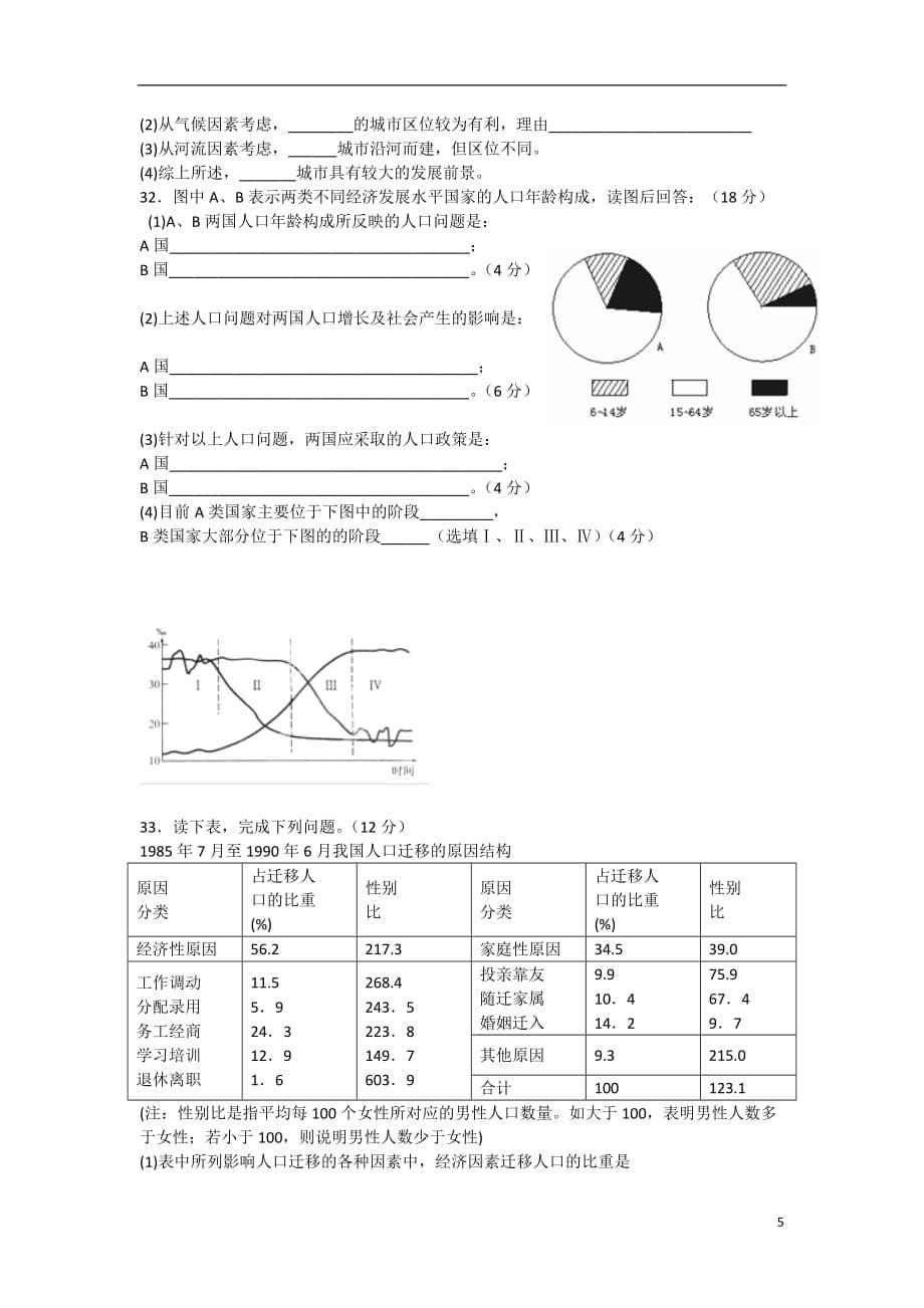 广东省东莞市2012-2013学年高一地理3月月考试题中图版.doc_第5页