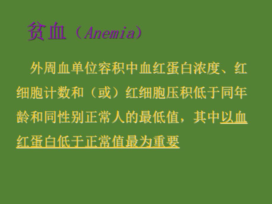 急性骨髓抑制或造血停滞急性再生障碍性贫血文山州中心血站课件ppt_第2页