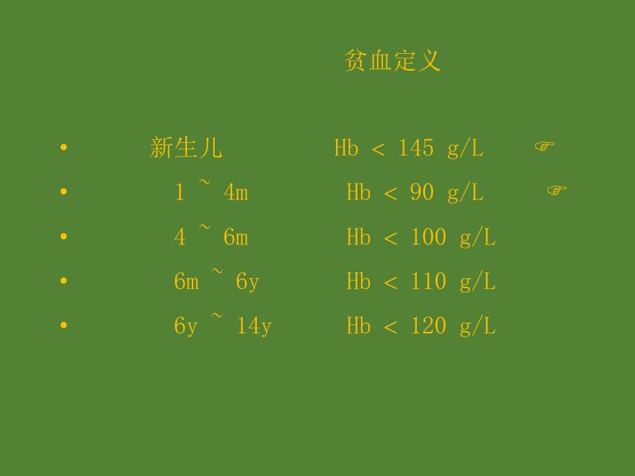 急性骨髓抑制或造血停滞急性再生障碍性贫血文山州中心血站课件ppt_第3页