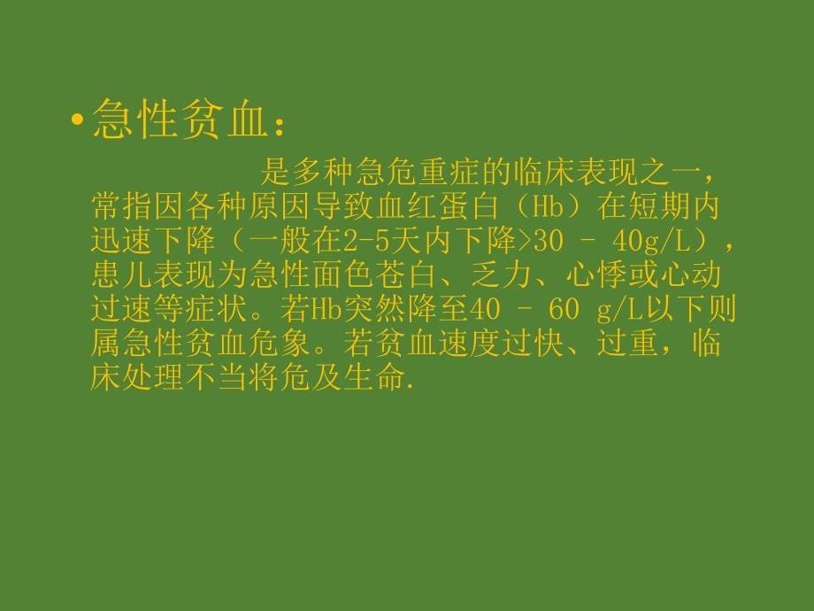 急性骨髓抑制或造血停滞急性再生障碍性贫血文山州中心血站课件ppt_第5页