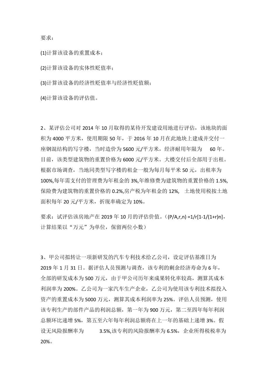 北京理工大学2020年5月《资产评估》作业考核试题_第2页