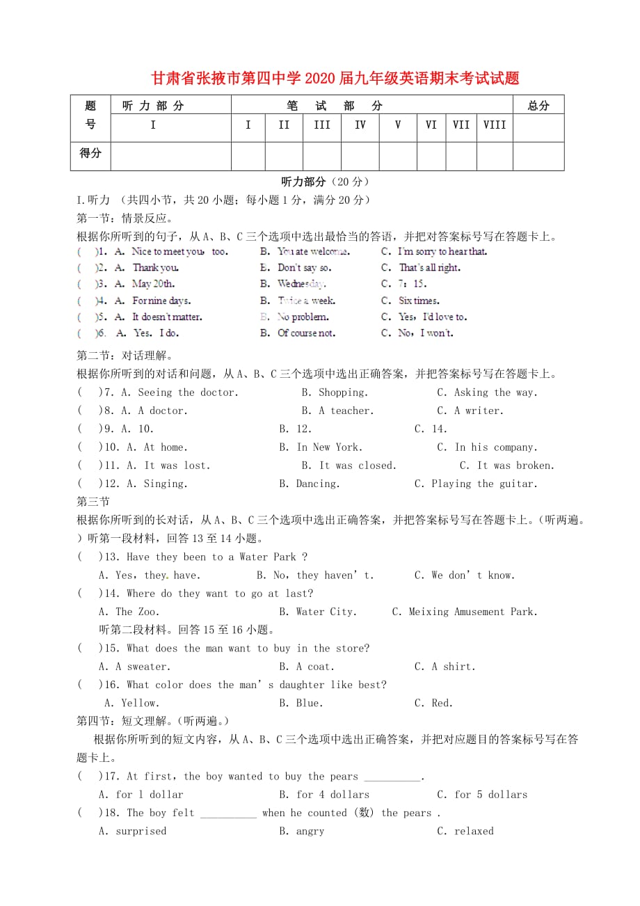 甘肃省张掖市第四中学2020届九年级英语期末考试试题（无答案）_第1页