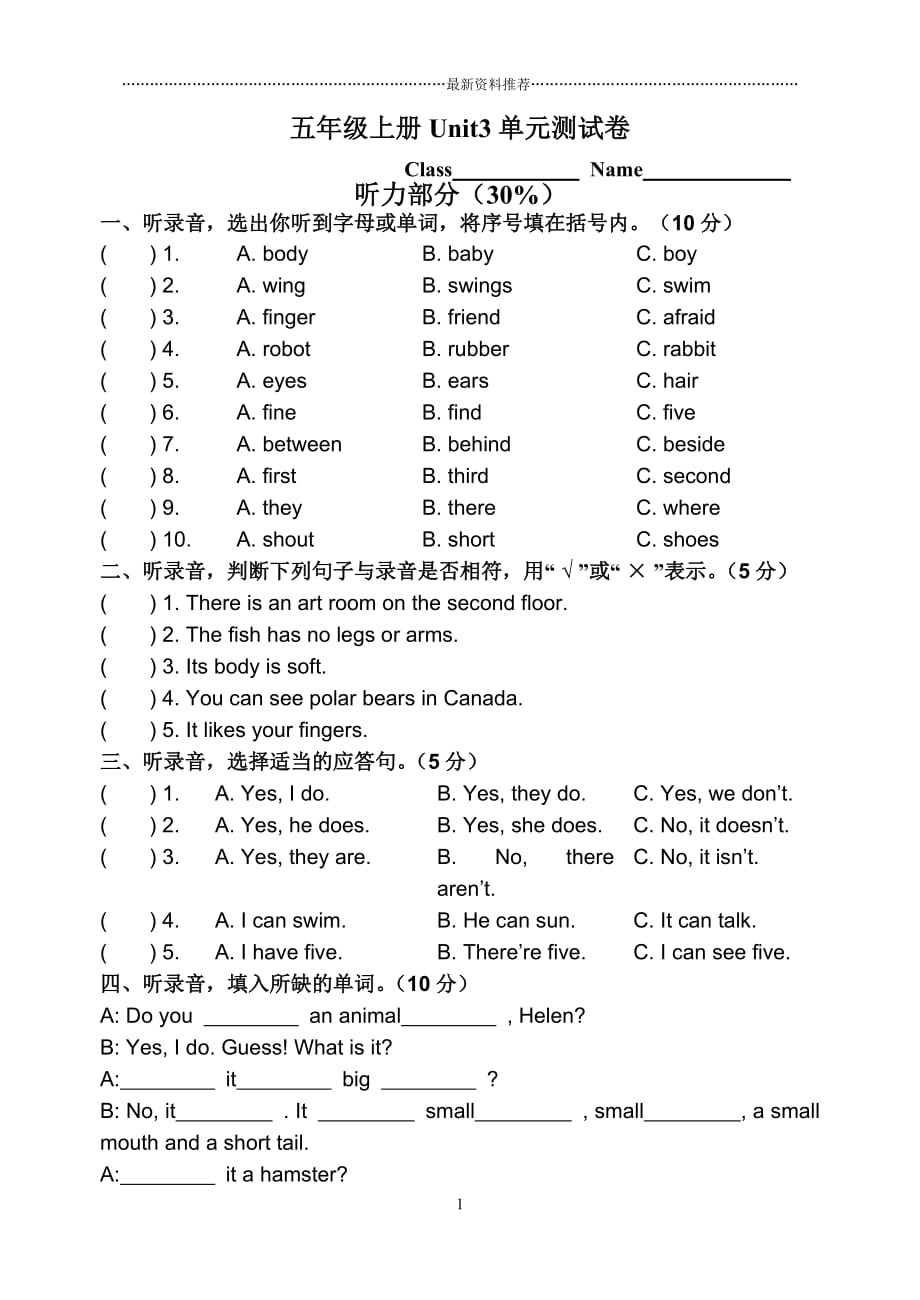 五上u3试卷(苏教版英语五年级上学期)精编版_第1页