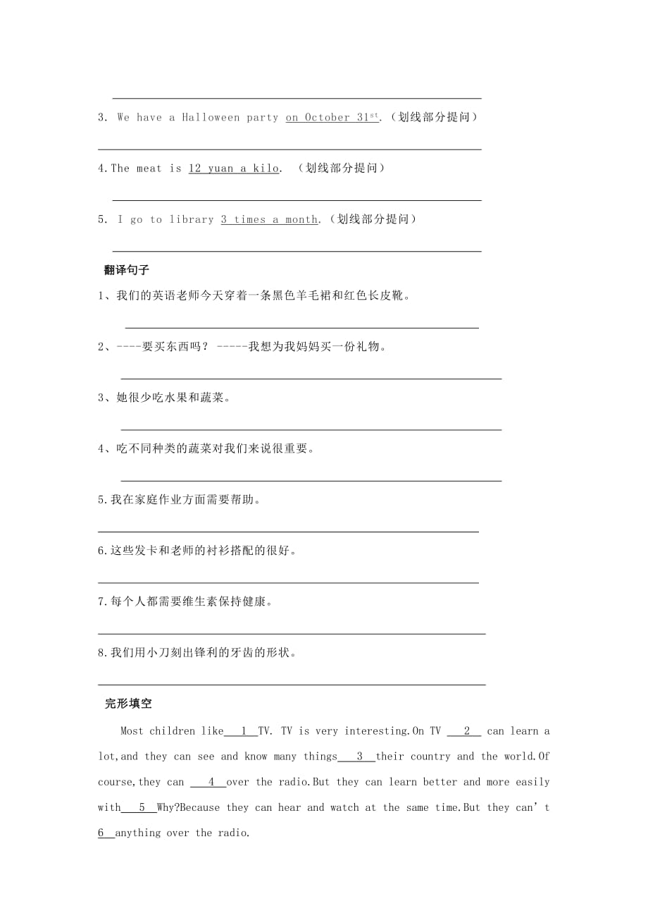 江苏省姜堰市蒋垛中学2020学年七年级英语上学期期末复习试题14（无答案） 牛津版_第3页