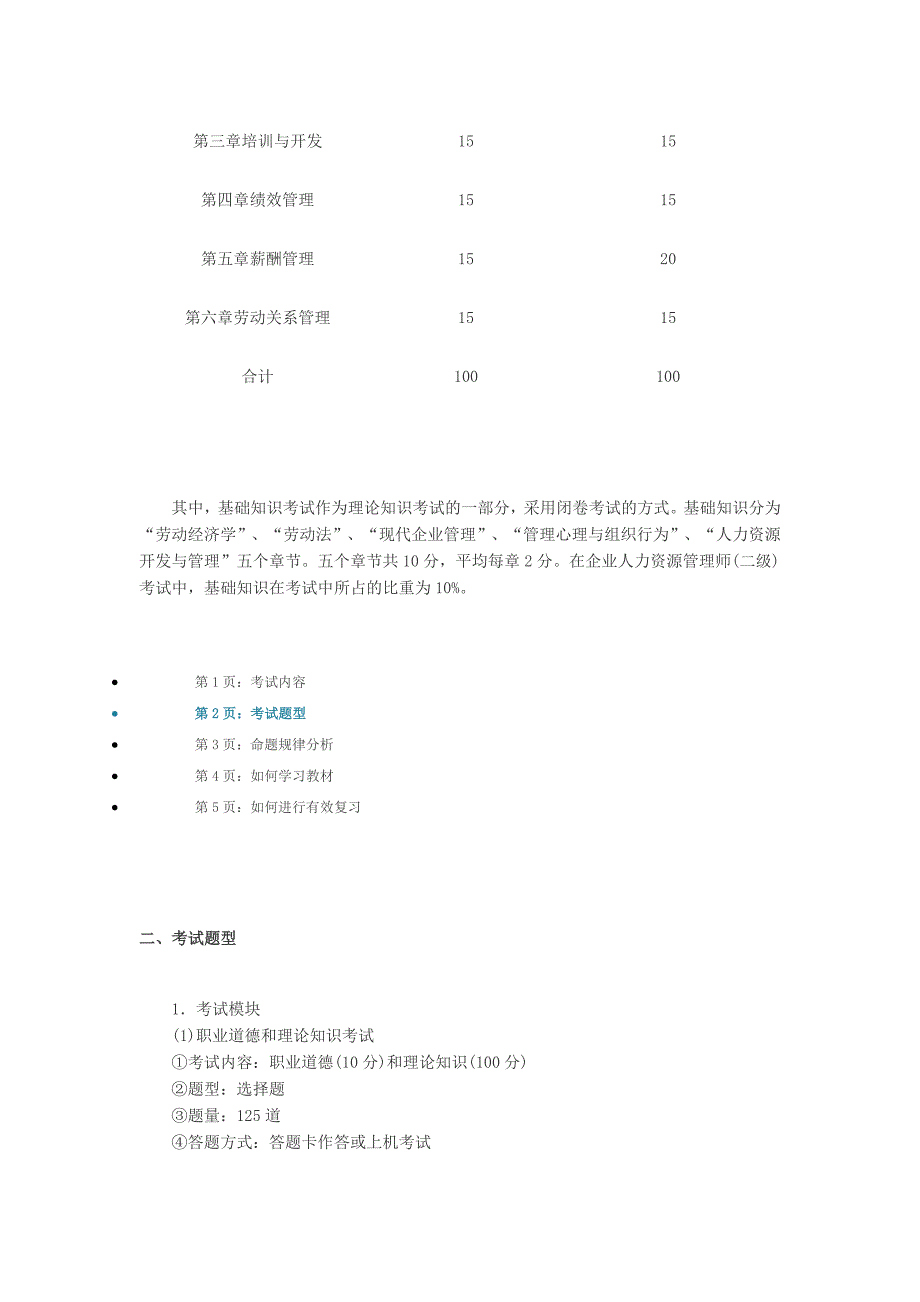 企业人力资源管理管理师二级考试全方面解析_第2页