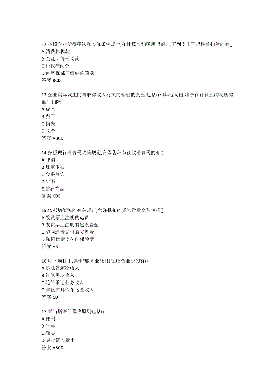 南开大学2020年（1709、1803、1809、1903、1909、2003）《中国税制》在线习题_第2页