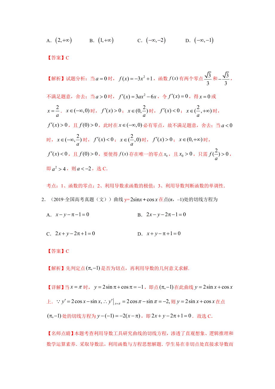 2020年高考数学（文）热点专练04 导数及其应用（解析版）_第2页