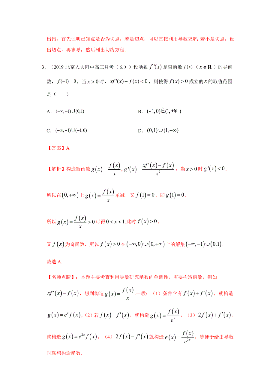 2020年高考数学（文）热点专练04 导数及其应用（解析版）_第3页