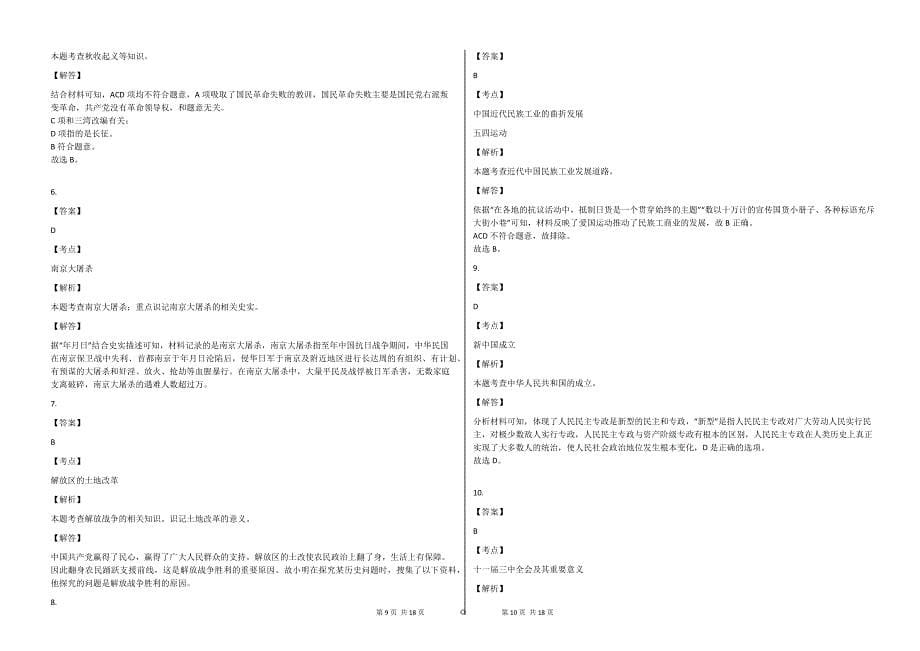 2020年九年级历史期末一模试卷_第5页