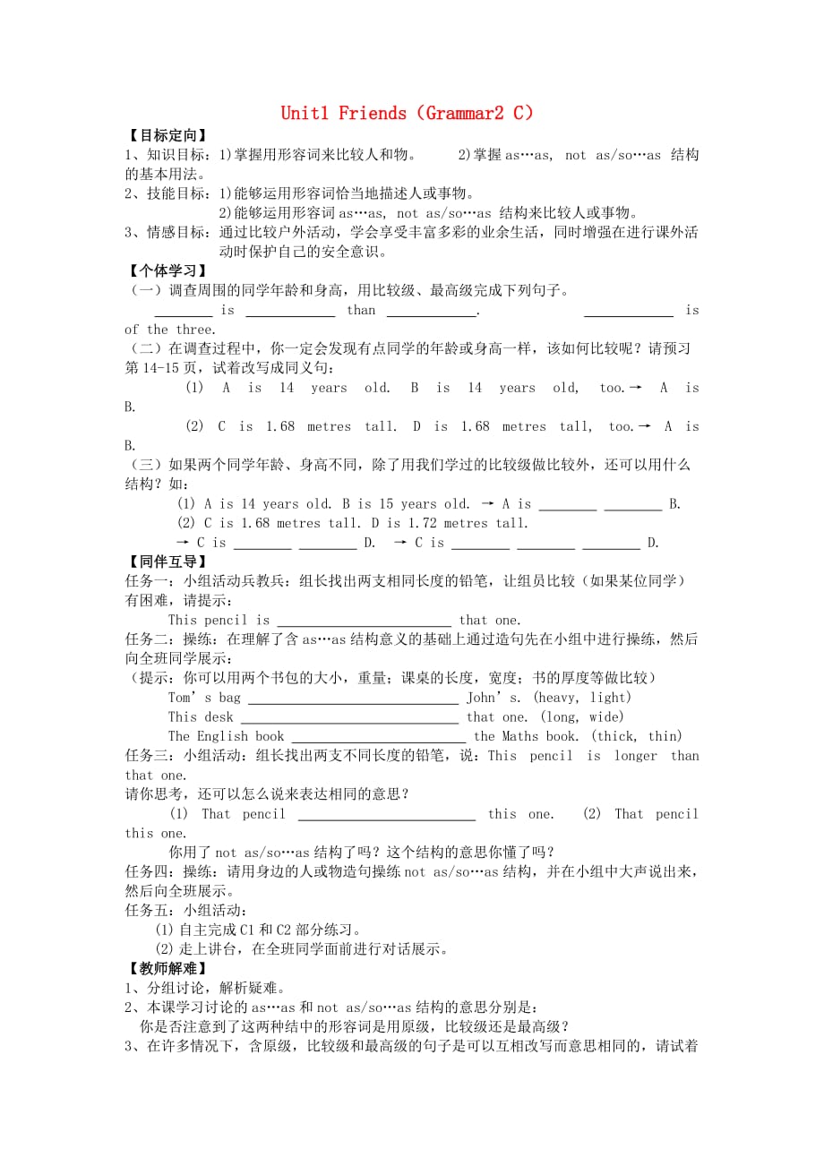 江苏省盐城市鞍湖实验学校2020学年八年级英语上册 暑期预习讲义 Unit1 Friends（Grammar2 C）（无答案） 牛津版_第1页