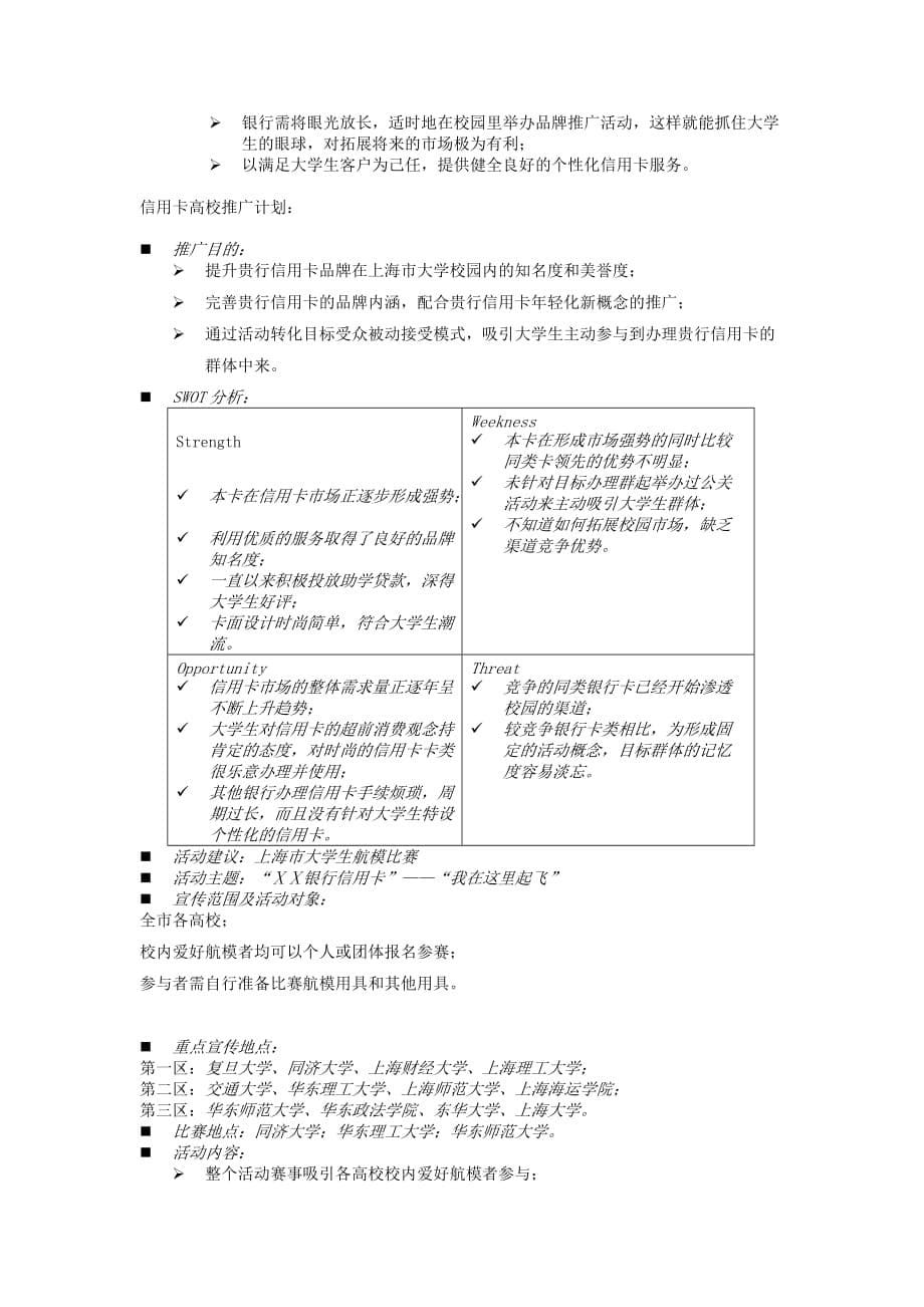 信用卡高校推广计划_第5页