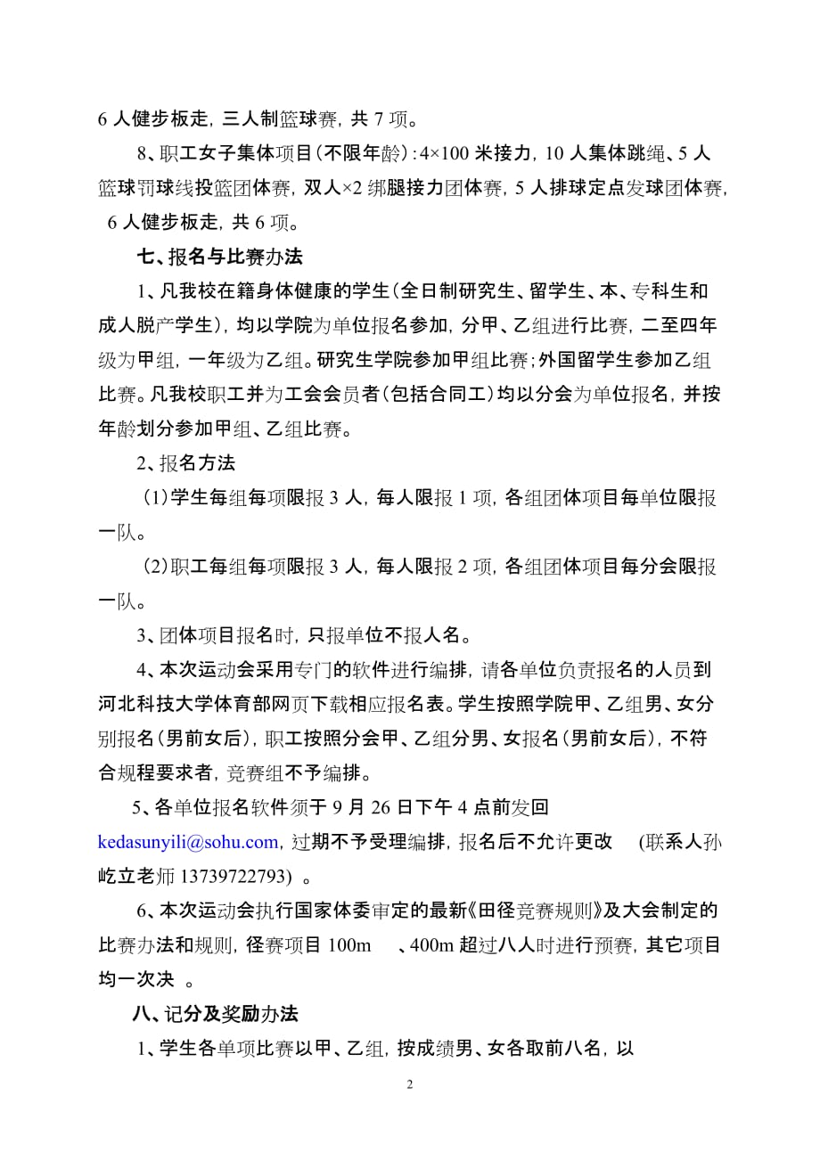 河北科技大学第十七届体育运动会竞赛规程_第2页