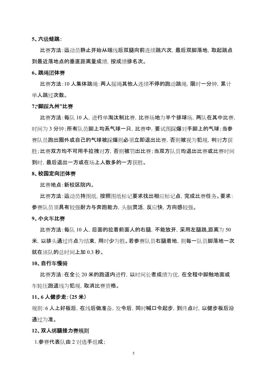 河北科技大学第十七届体育运动会竞赛规程_第5页