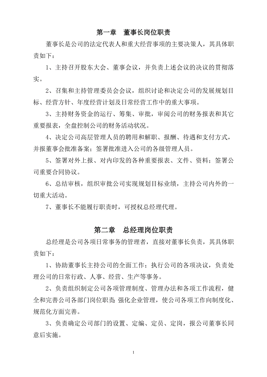 建筑企业各部门及岗位的职责模板_第2页