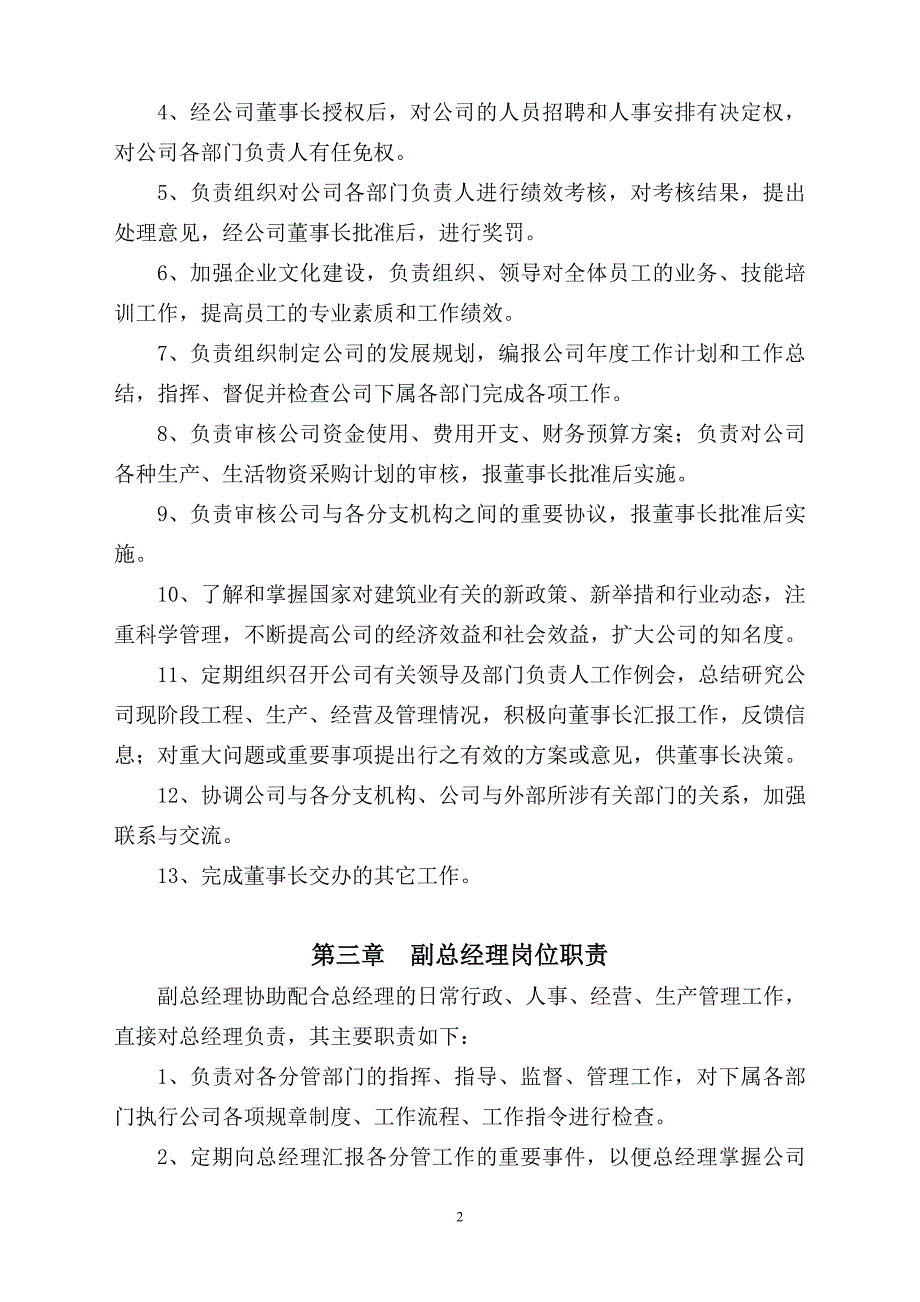 建筑企业各部门及岗位的职责模板_第3页