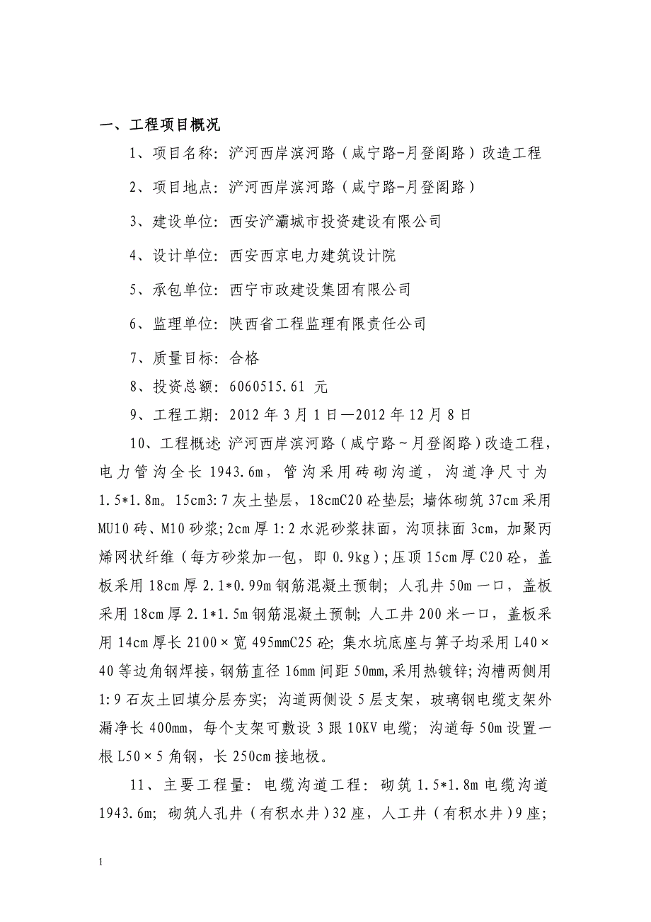 滨河路改造工程监理规划文章教学幻灯片_第2页