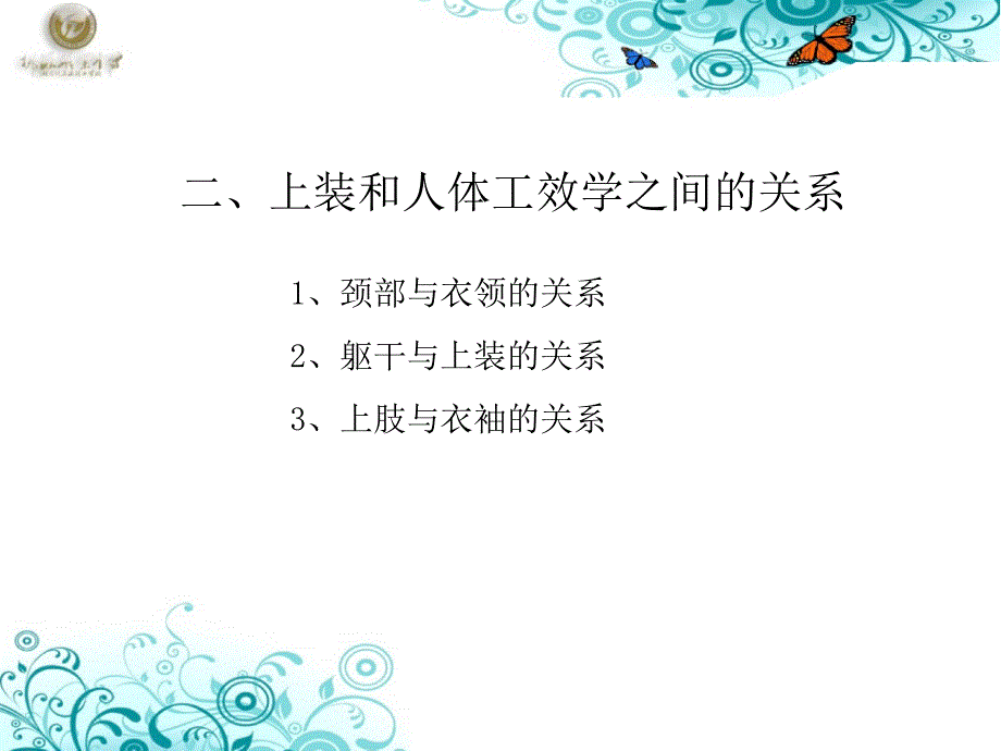 工效学与上装的关系课件ppt_第3页