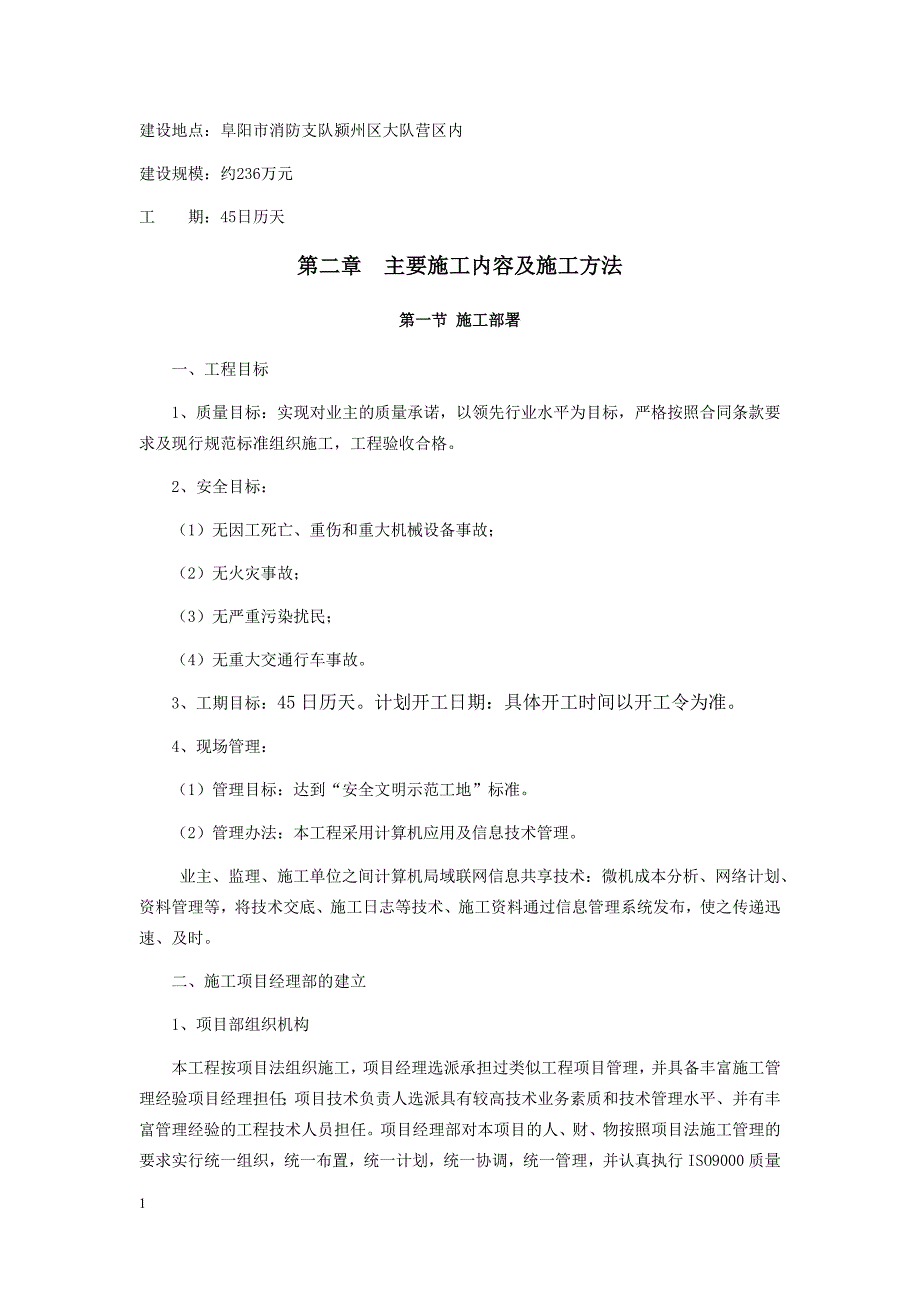 办公楼装修改造施工组织设计培训讲学_第4页