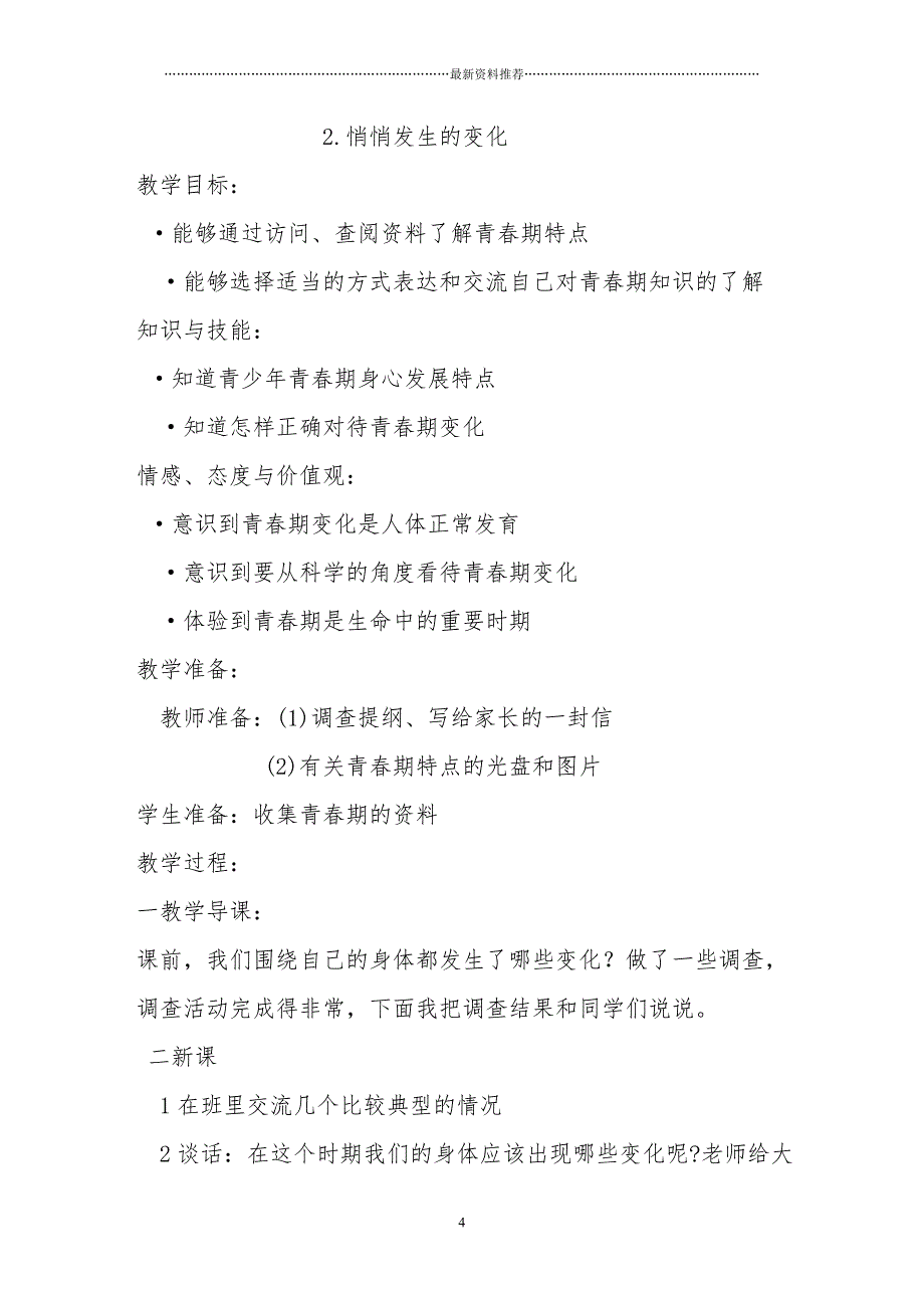 苏教版小学科学六年级下册教案全集精编版_第4页