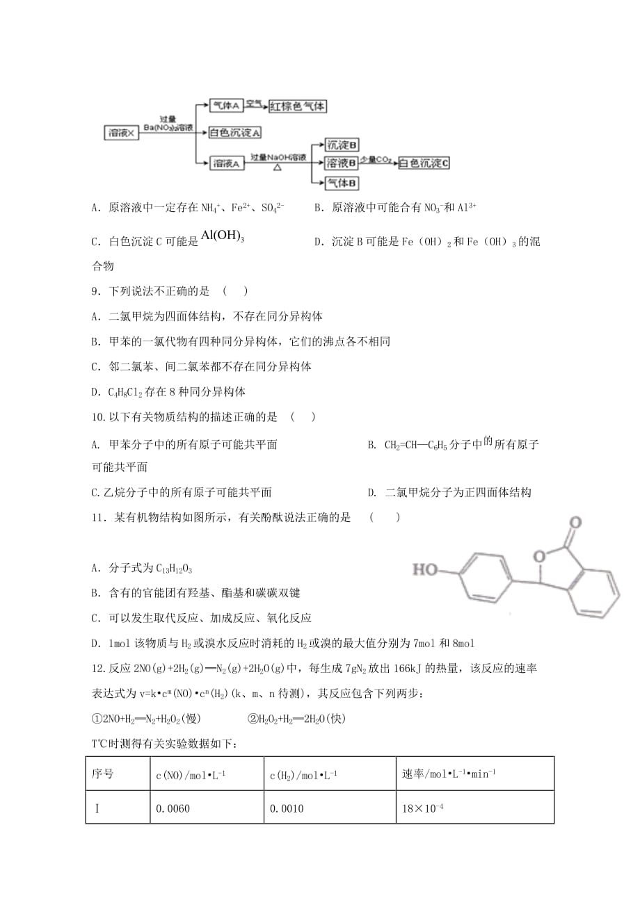 山西省2019-2020学年高二化学下学期期中试题[附答案]_第3页