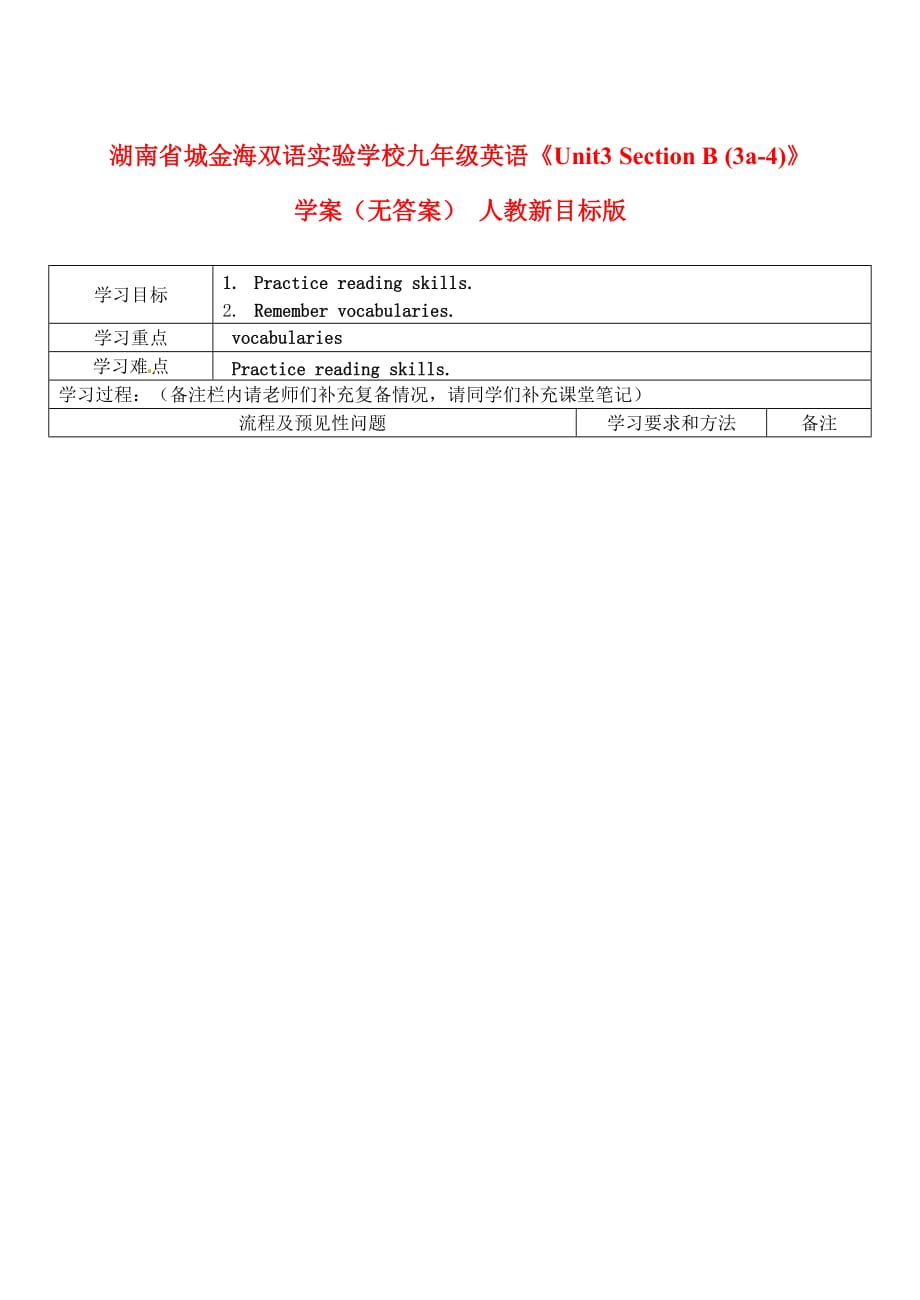 湖南省城金海双语实验学校九年级英语《Unit3 Section B (3a-4)》学案（无答案） 人教新目标版_第1页