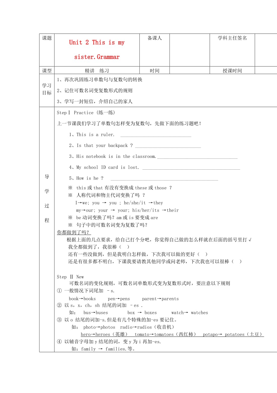 河北省承德市平安堡中学七年级英语上册《Unit 2 This is my sister》Grammar学案（无答案） 冀教版_第1页