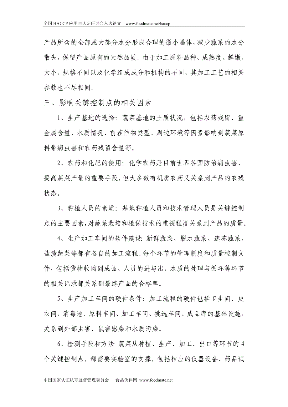 做好云南蔬菜出口检验检疫管理的几点体会-食品伙伴网_第4页