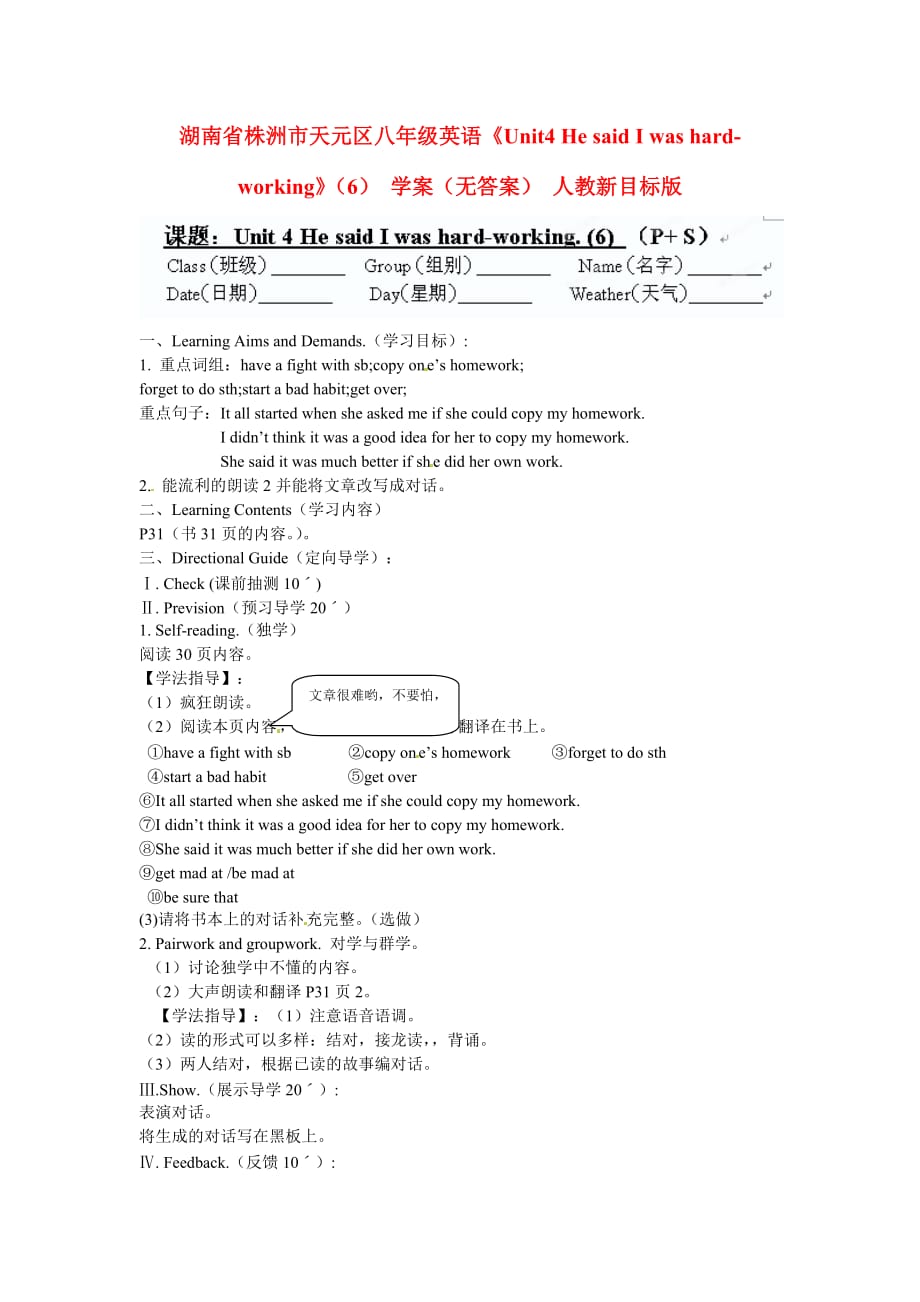 湖南省株洲市天元区八年级英语《Unit4 He said I was hard-working》（6） 学案（无答案） 人教新目标版_第1页