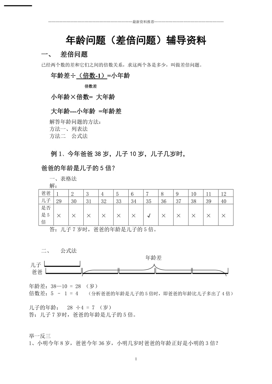 二年级奥数年龄问题(差倍问题)精编版_第1页