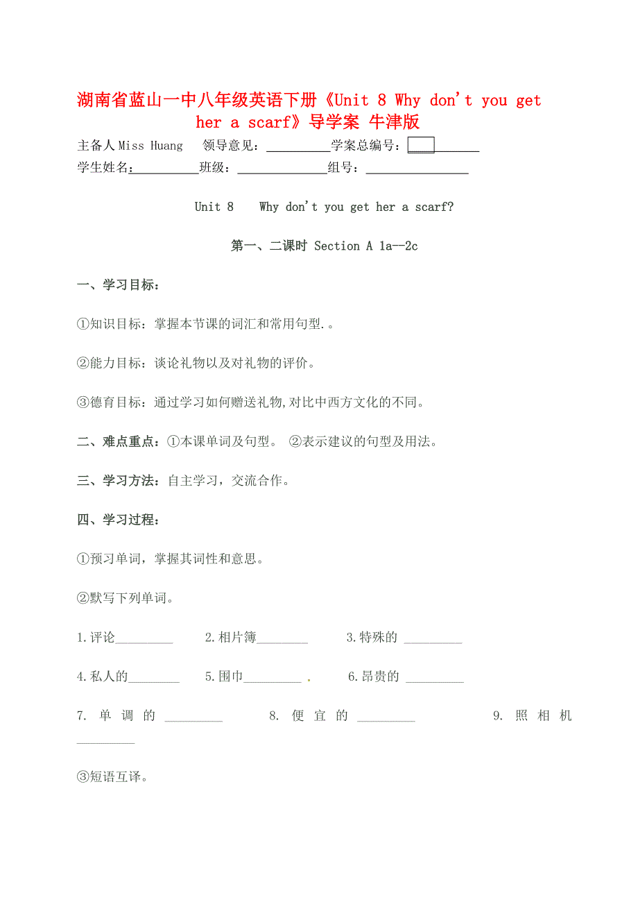 湖南省蓝山一中八年级英语下册《Unit 8 Why don’t you get her a scarf》导学案（无答案） 牛津版_第1页