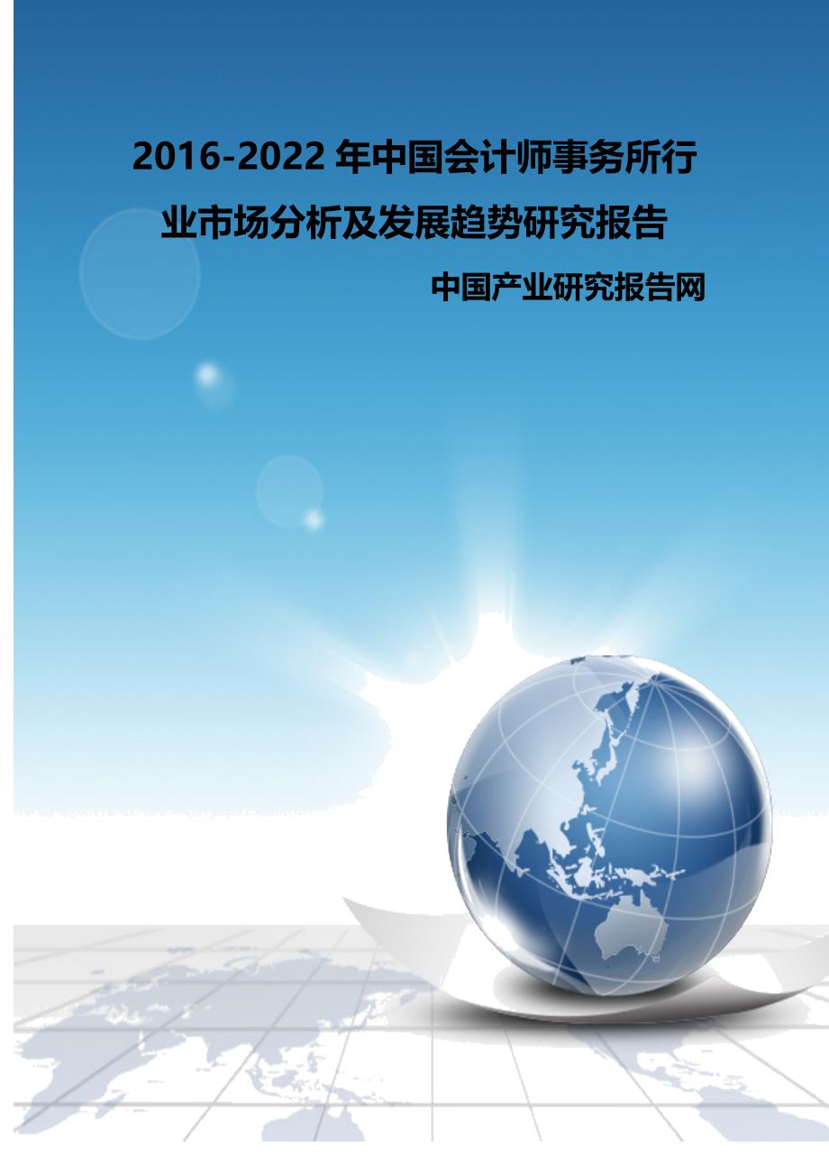2020年（行业分析）中国会计师事务所行业市场分析及发展趋势研究报告_第2页