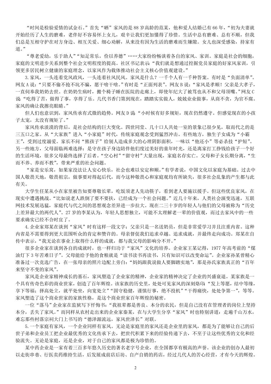 2016年下半年重庆市公务员录用考试《申论》真题及标准答案_第2页