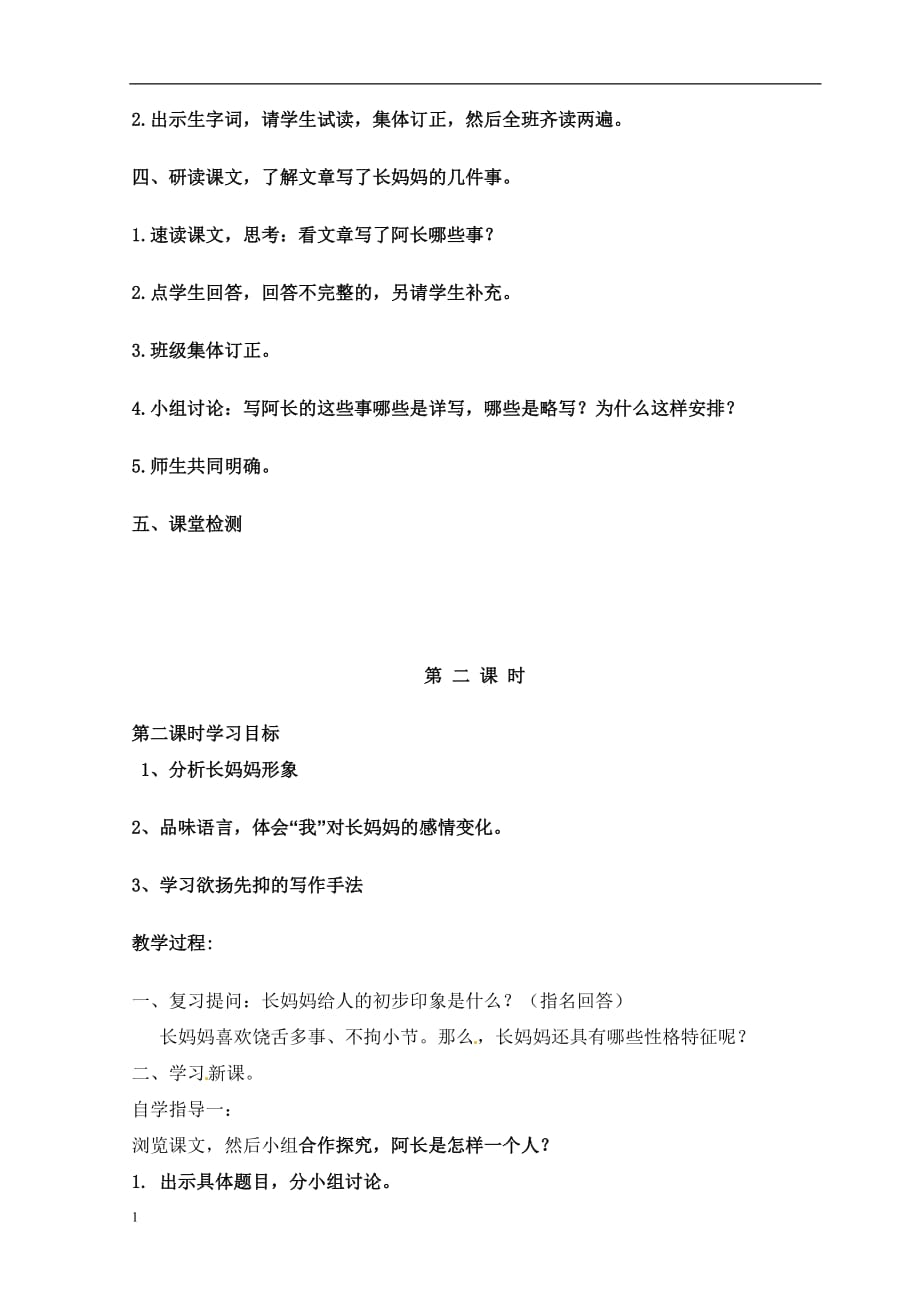 阿长与《山海经》教案教学材料_第2页