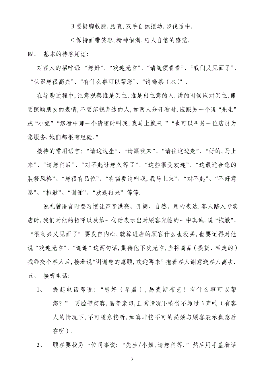 窗帘布艺专卖店员工工作指导手册-店的仪容仪表培训模板_第3页