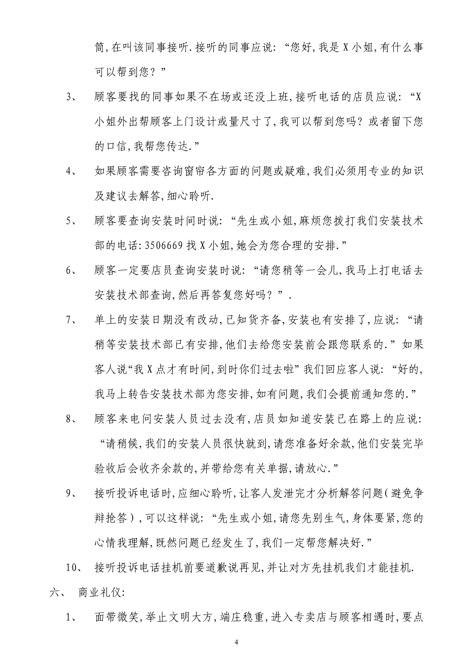 窗帘布艺专卖店员工工作指导手册-店的仪容仪表培训模板_第4页