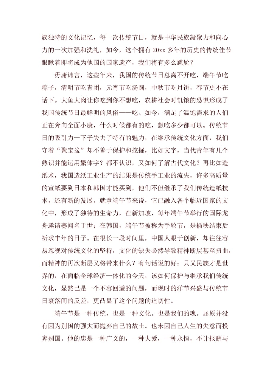 中国传统节日端午节演讲稿5篇_第2页
