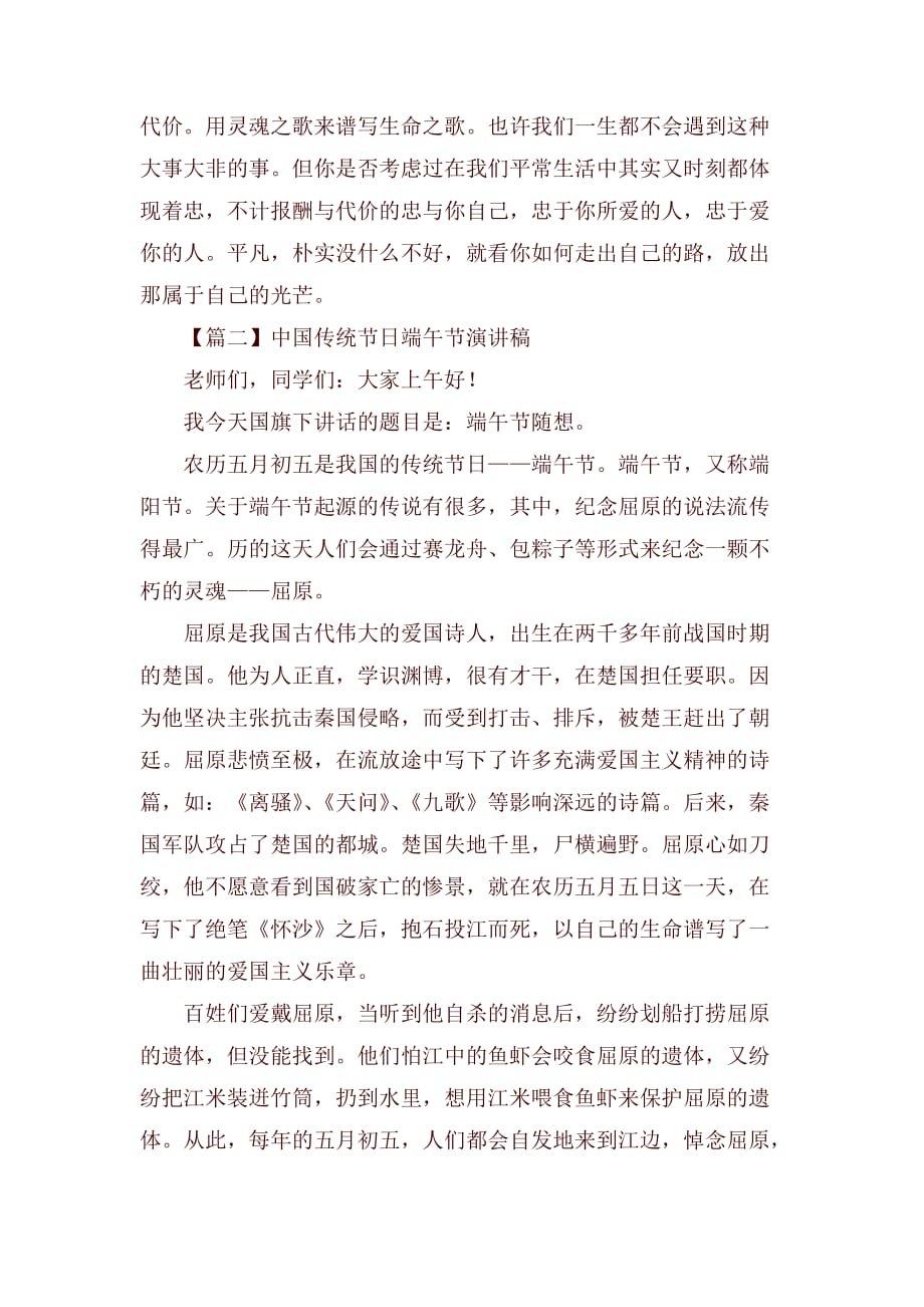 中国传统节日端午节演讲稿5篇_第3页