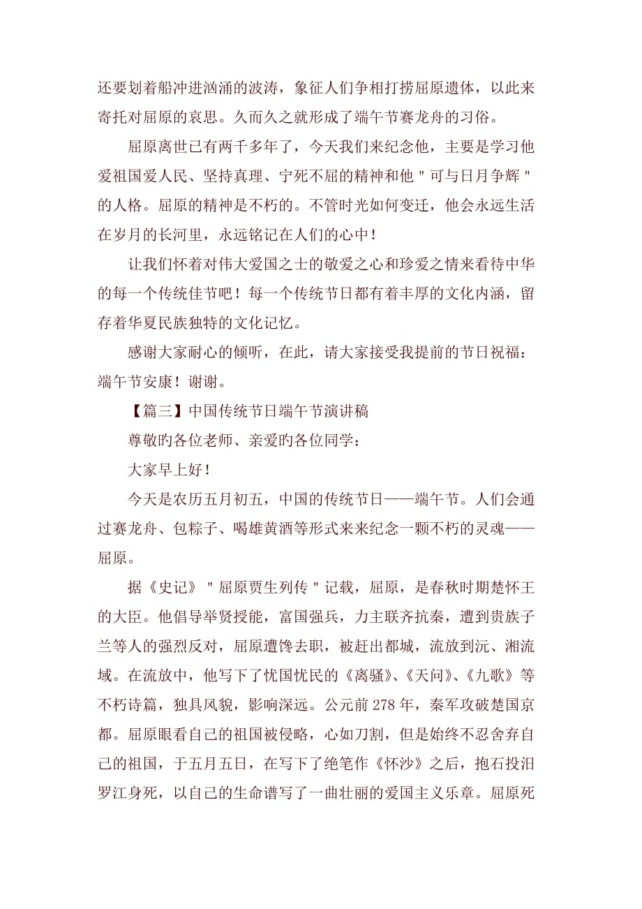 中国传统节日端午节演讲稿5篇_第4页