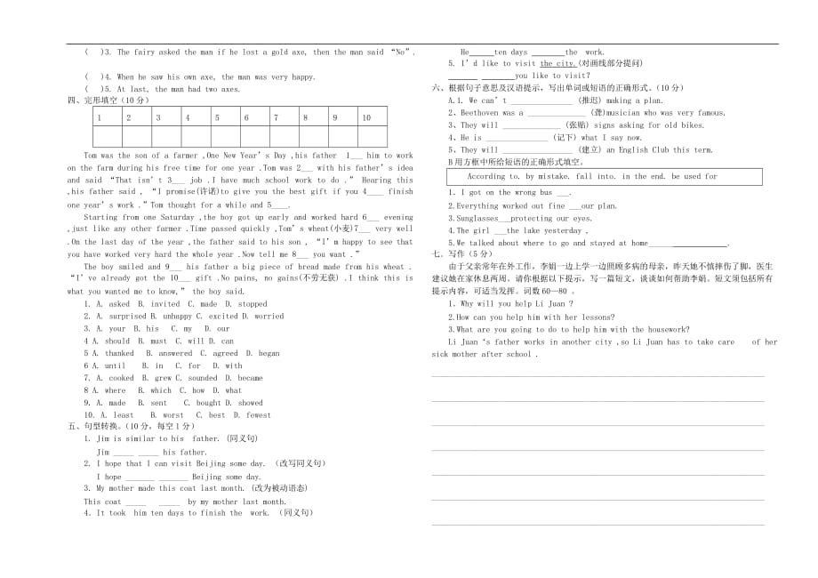 甘肃省平凉市泾川县2020学年度九年级英语第一学期期末考试试题（无答案） 人教新目标板_第3页