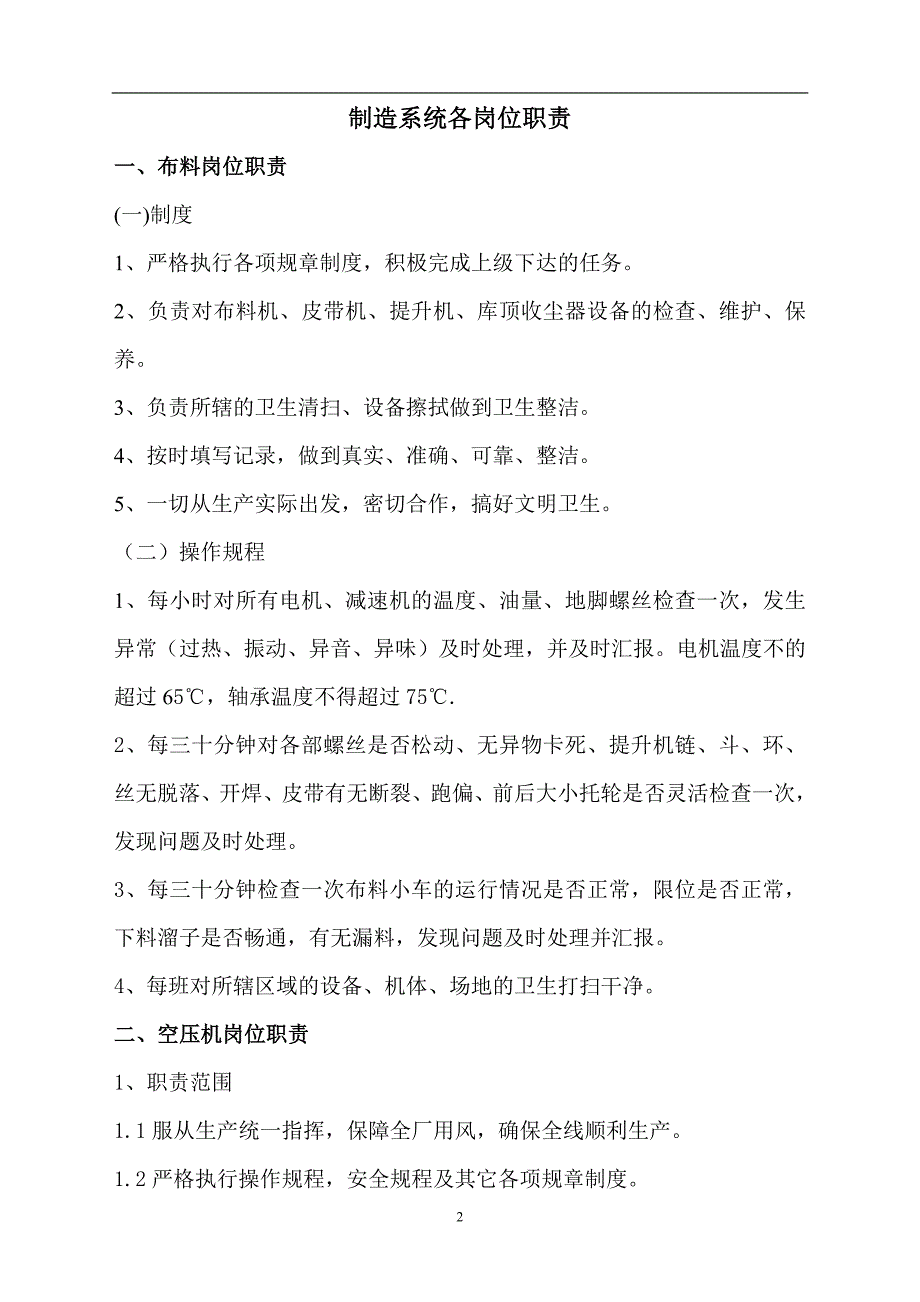 水泥企业各部门岗位工作职责模板_第3页