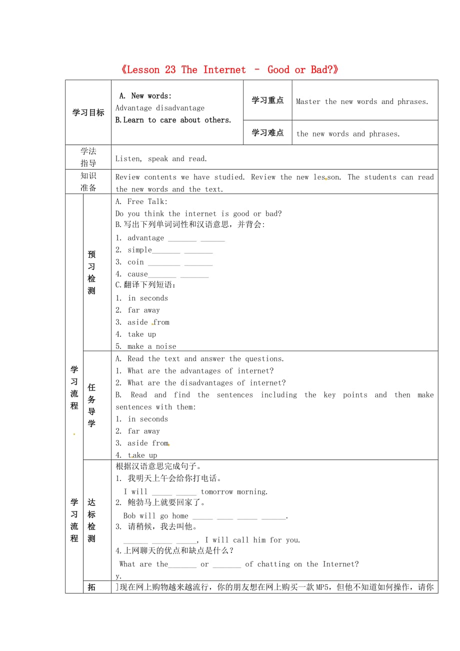 甘肃省安定区李家堡初级中学八年级英语下册《Unit 4 The Internet Connects Us Lesson 23 The Internet&ampamp;ndash;Good or Bad》导学案（无答案）（新版）冀教版_第1页