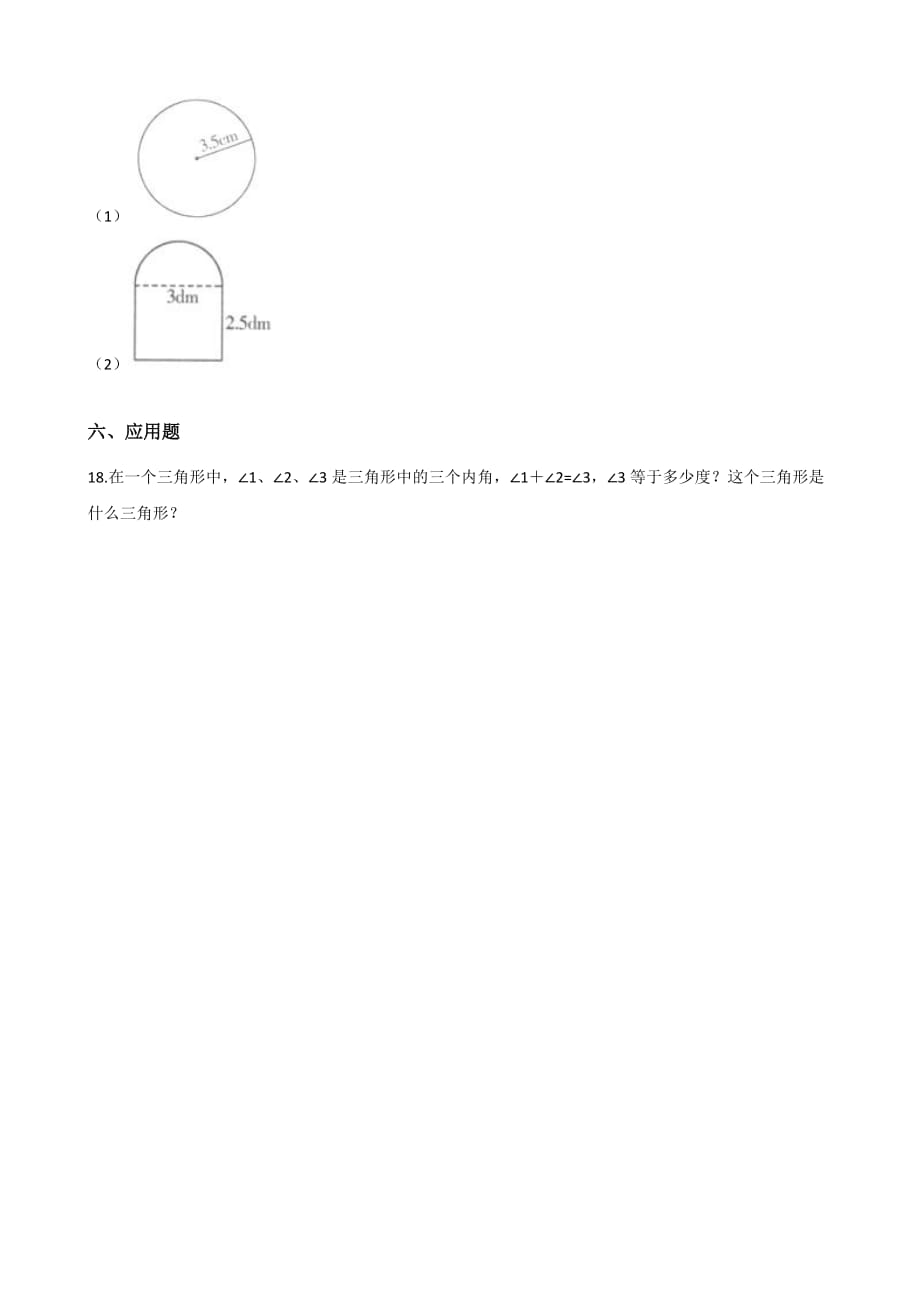 四年级下册数学单元测试-4.多边形的认识 冀教版（2014秋）（含答案）_第3页