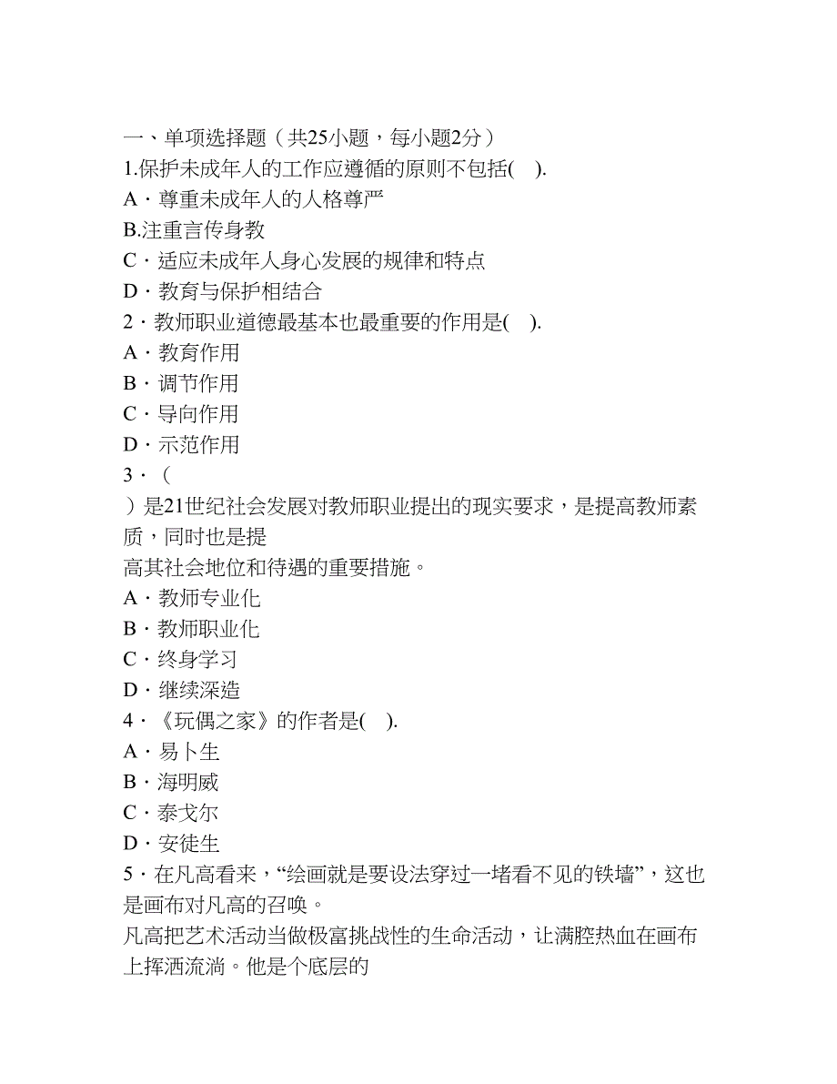 全国幼儿综合素质模拟冲刺试题及答案四_第1页