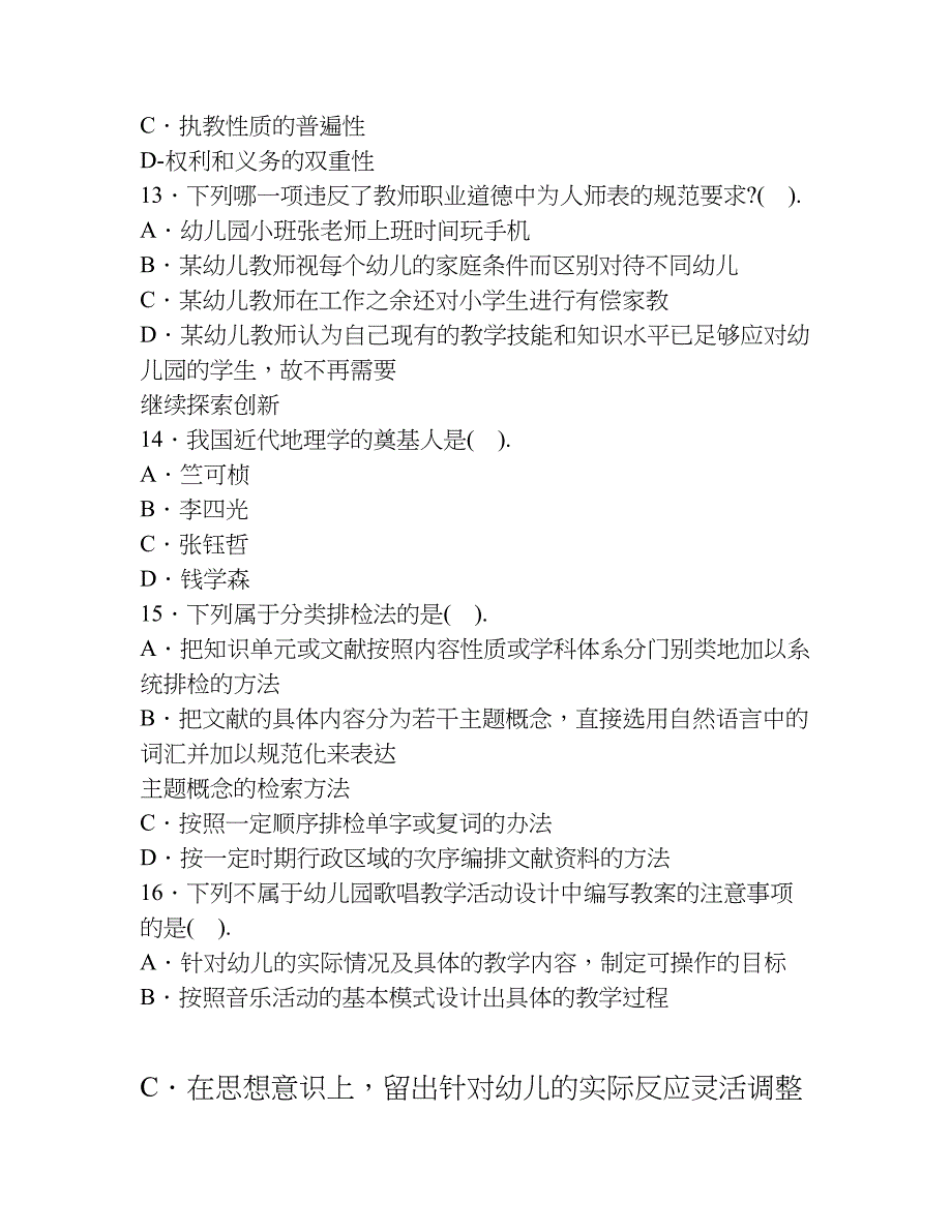 全国幼儿综合素质模拟冲刺试题及答案四_第4页