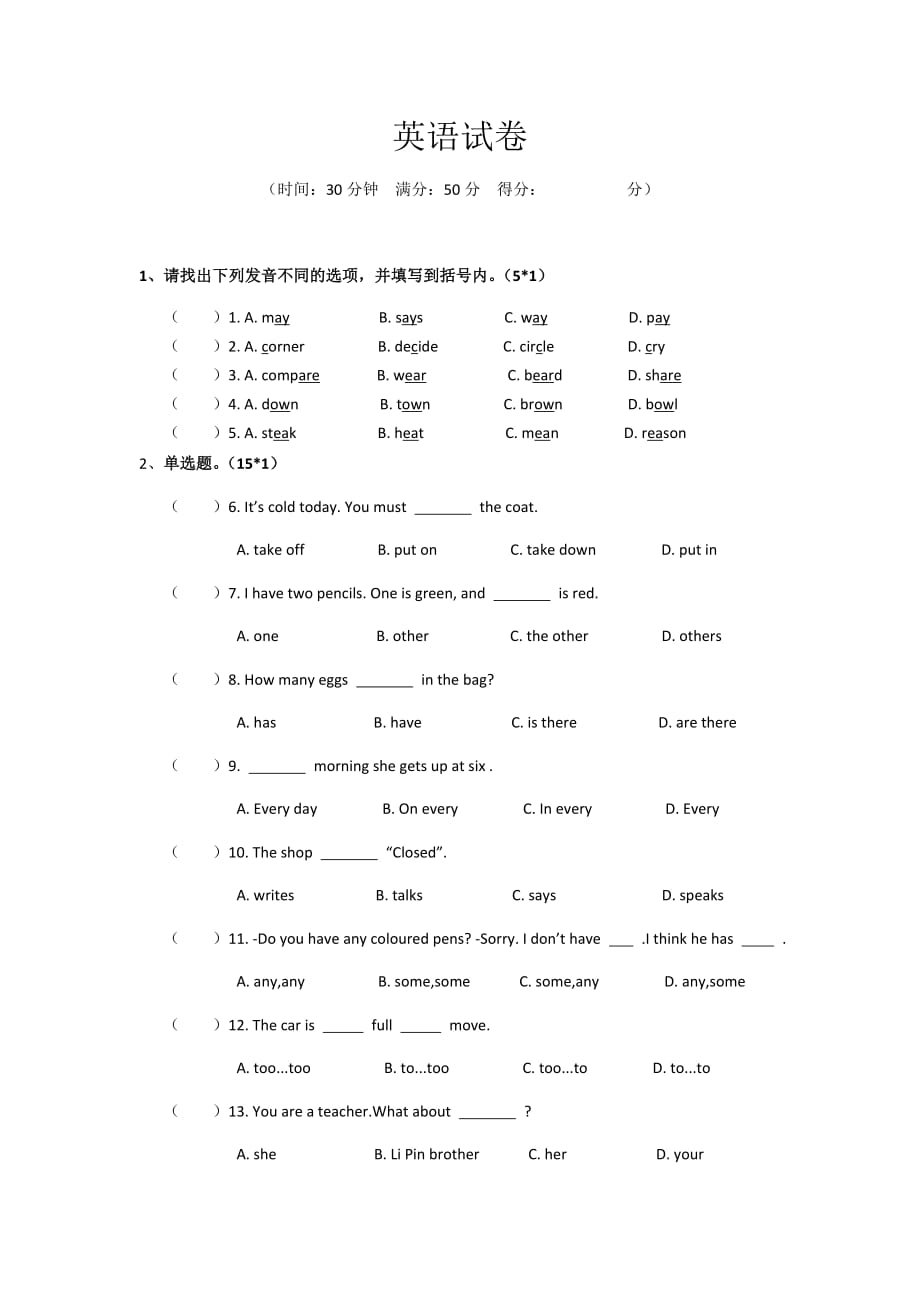 2020年小升初考试英语试卷_第1页